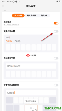搜狗输入法手机版设置英文自动纠错的方法