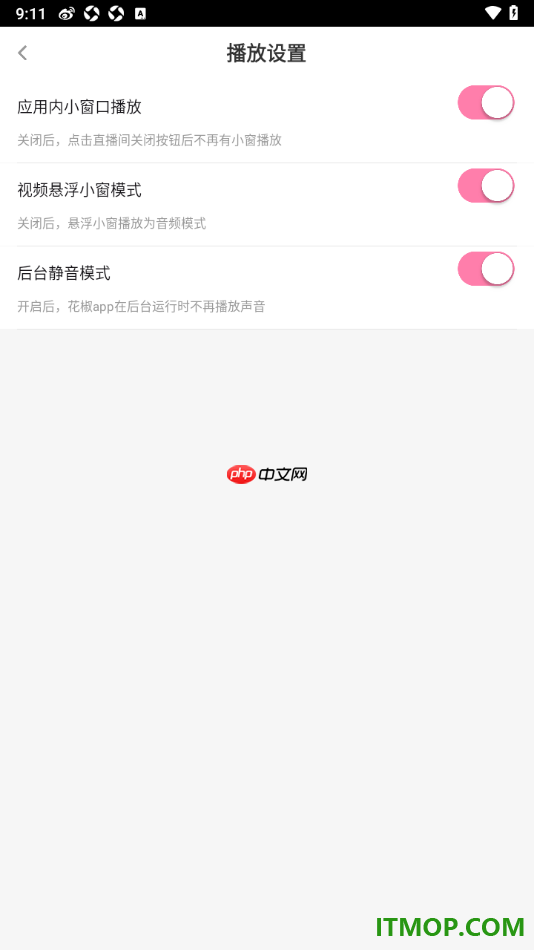 花椒直播手机版设置启用后台静音模式的方法