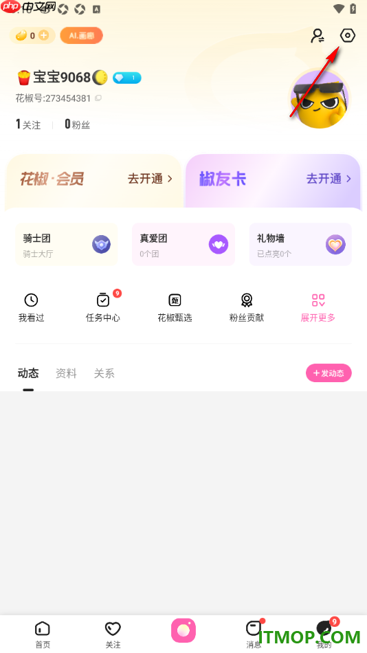 花椒直播手机版设置启用后台静音模式的方法