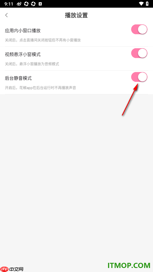 花椒直播手机版设置启用后台静音模式的方法