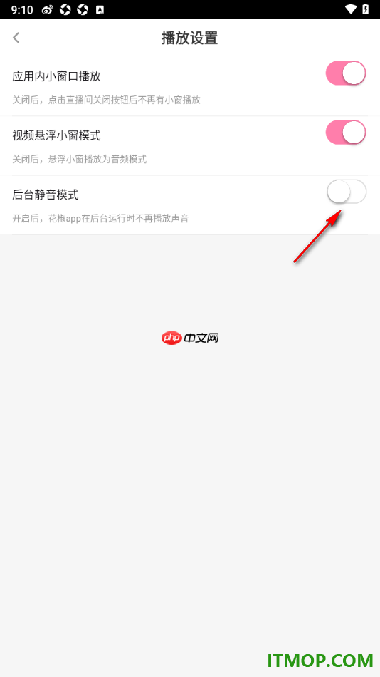 花椒直播手机版设置启用后台静音模式的方法