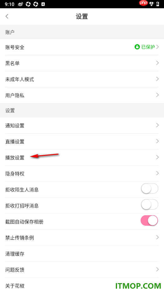 花椒直播手机版设置启用后台静音模式的方法