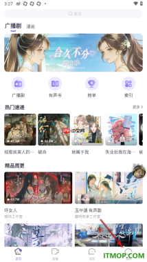 饭角手机版设置删除离线下载的广播剧剧集的方法