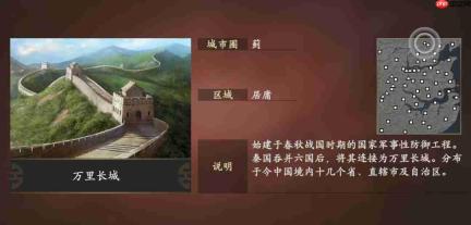 《三国志14威力加强传承版套装》新要素介绍:名胜古迹