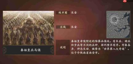 《三国志14威力加强传承版套装》新要素介绍:名胜古迹