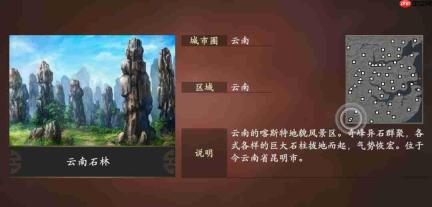 《三国志14威力加强传承版套装》新要素介绍:名胜古迹