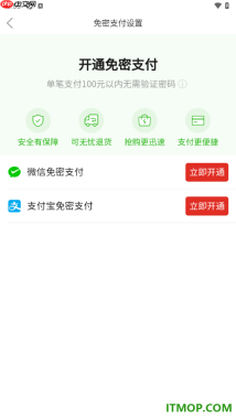 拼多多手机版设置开通微信免密支付的方法
