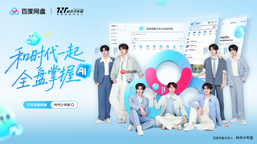 百度网盘用14年+AI,跑出人手一个的国民产品