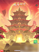 王者之弈双人闯关怎么玩 王者之弈双人闯关攻略图文