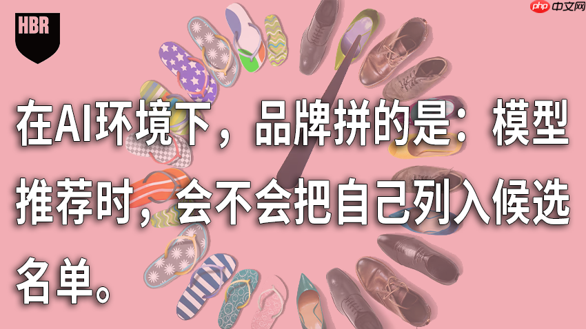 你的品牌再有名,系统可能根本“看不见”