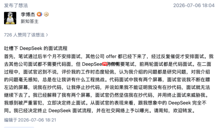 DeepSeek面试，砸碎前华为“天才少年”的“白月光”滤镜