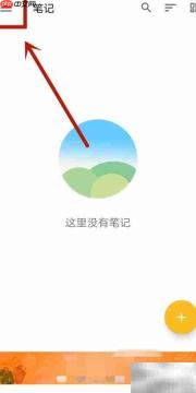 记事本App提醒功能在哪找