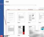 高效使用Office模板技巧
