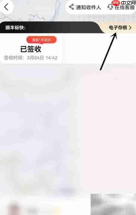 顺丰电子存根保存方法