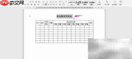WPS2019制作样品数量表