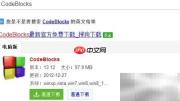 CodeBlocks编译C/C++指南