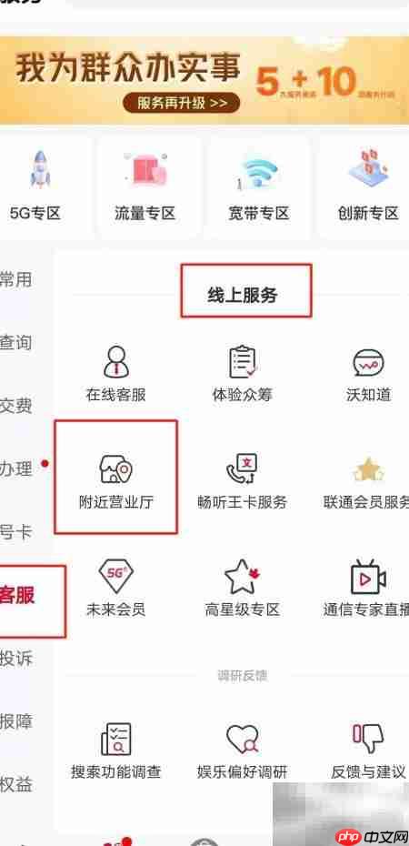 查询附近营业厅排队人数