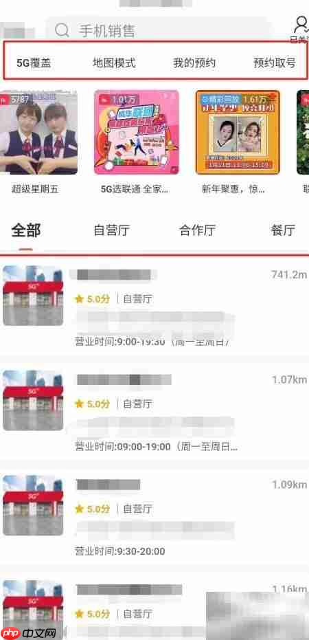 查询附近营业厅排队人数