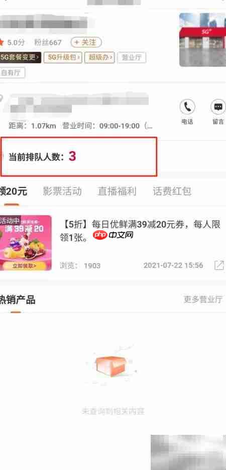 查询附近营业厅排队人数