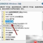 Windows 10启用TFTP客户端方法