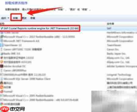 SAP Crystal Reports运行时卸载方法