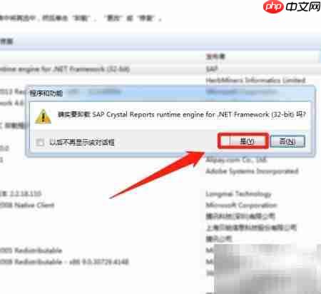 SAP Crystal Reports运行时卸载方法
