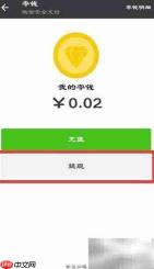 微信6.3零钱提现到银行卡教程