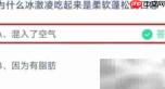6.10蚂蚁庄园冰激凌答案速看