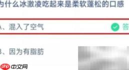 6.10蚂蚁庄园冰激凌答案速看