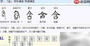 含字拼音怎么读
