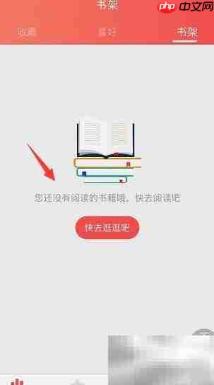 飞卢小说一键清空书架教程