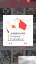 飞卢小说一键清空书架教程