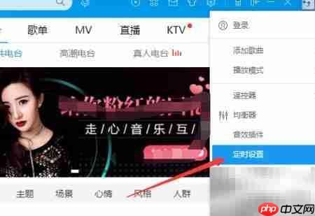 酷狗音乐如何设置定时停止播放
