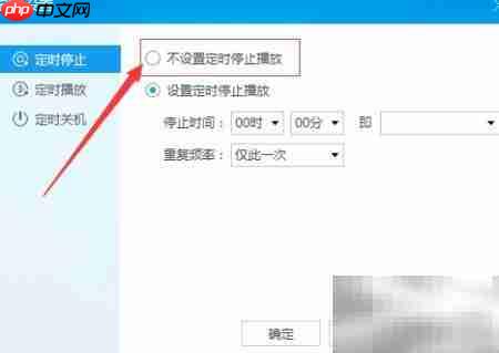 酷狗音乐如何设置定时停止播放