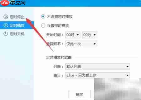 酷狗音乐如何设置定时停止播放