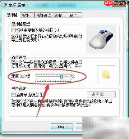 提升鼠标双击速度技巧