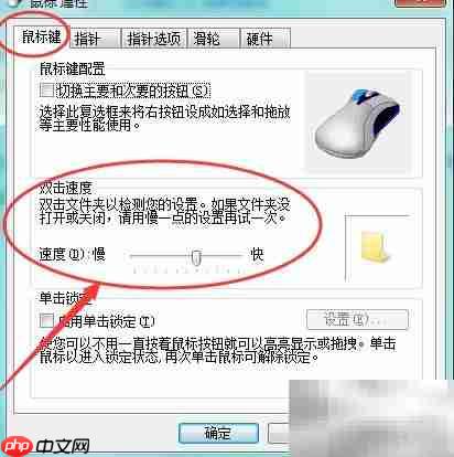 提升鼠标双击速度技巧
