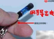汽车静电消除器使用方法