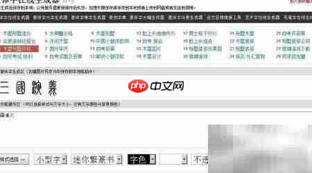 电脑转换汉字为小篆方法