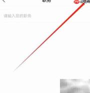 安卓企查查如何添加职务