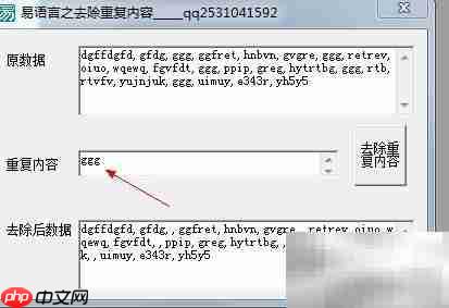 易语言去重技巧