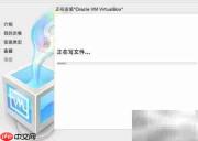 Mac上安装VirtualBox虚拟机