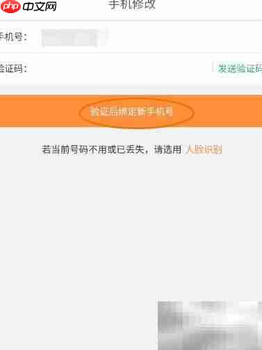 格林修改手机号方法