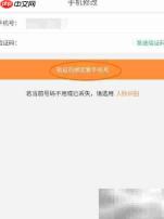 格林修改手机号方法