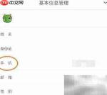 格林修改手机号方法