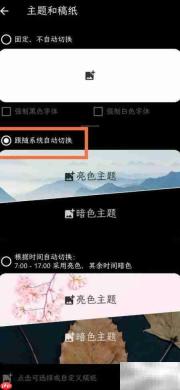纯纯写作主题跟随系统设置