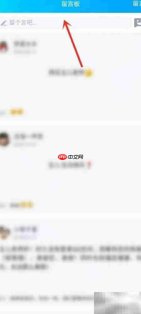 新版QQ留言板位置指南