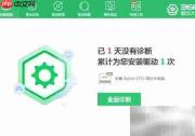 360驱动大师检测系统组件