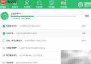 360驱动大师检测系统组件