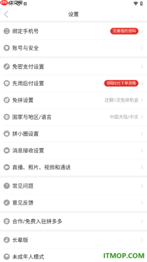 拼多多手机版设置开通先用后付功能的方法